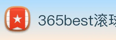 365best滚球app logo